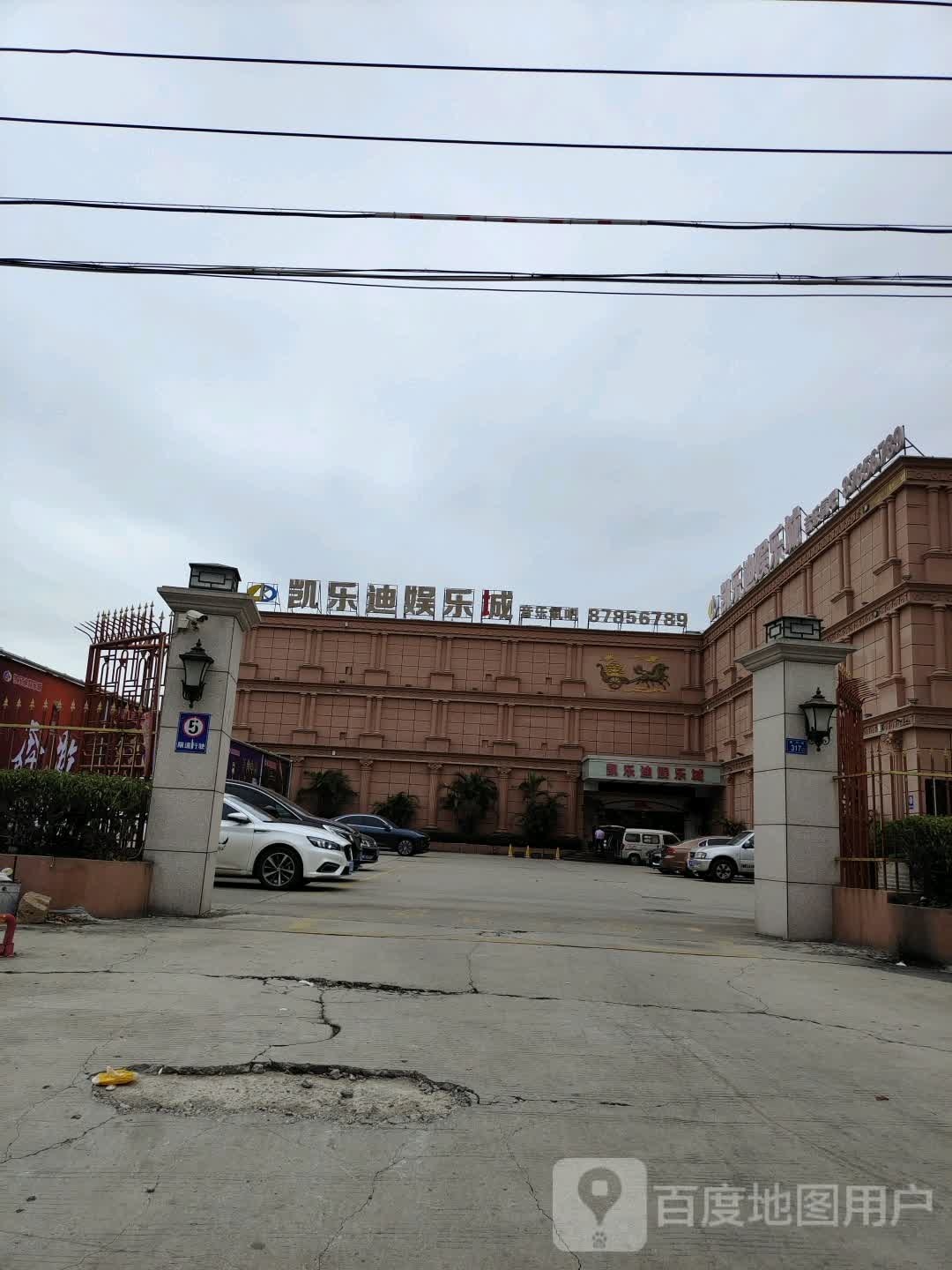 凯乐迪娱乐城有限公司(东岭店)