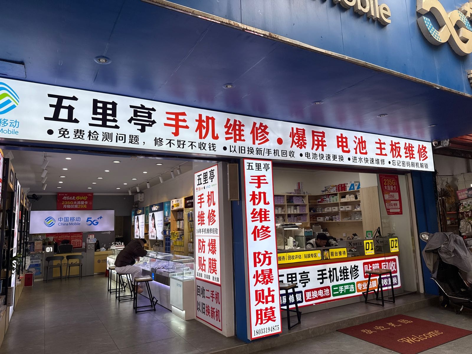 佰顺数码·五里亭手机维修(皇景路店)