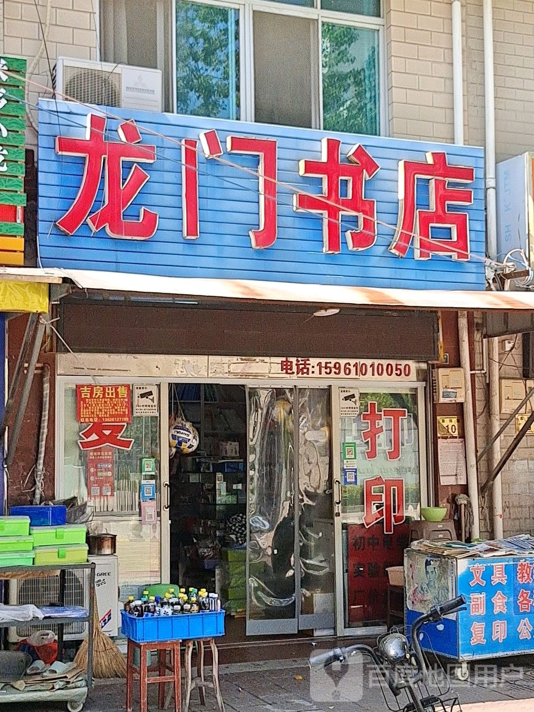 龙门书店(泰师路店)