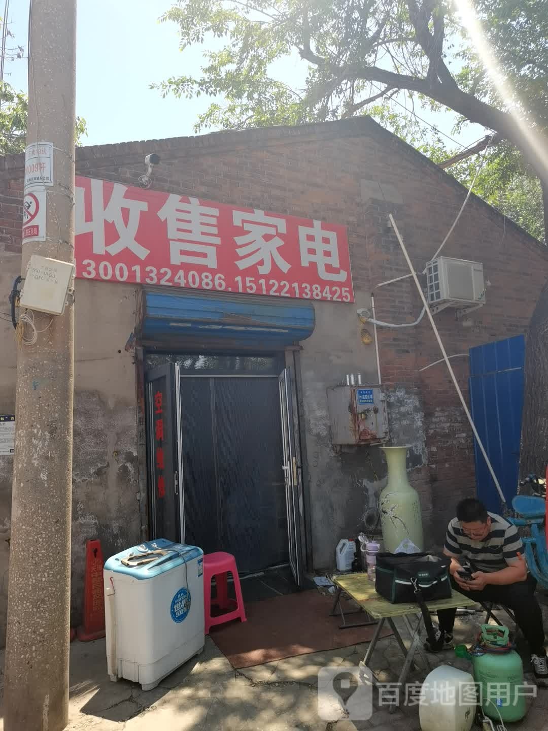 收售家店