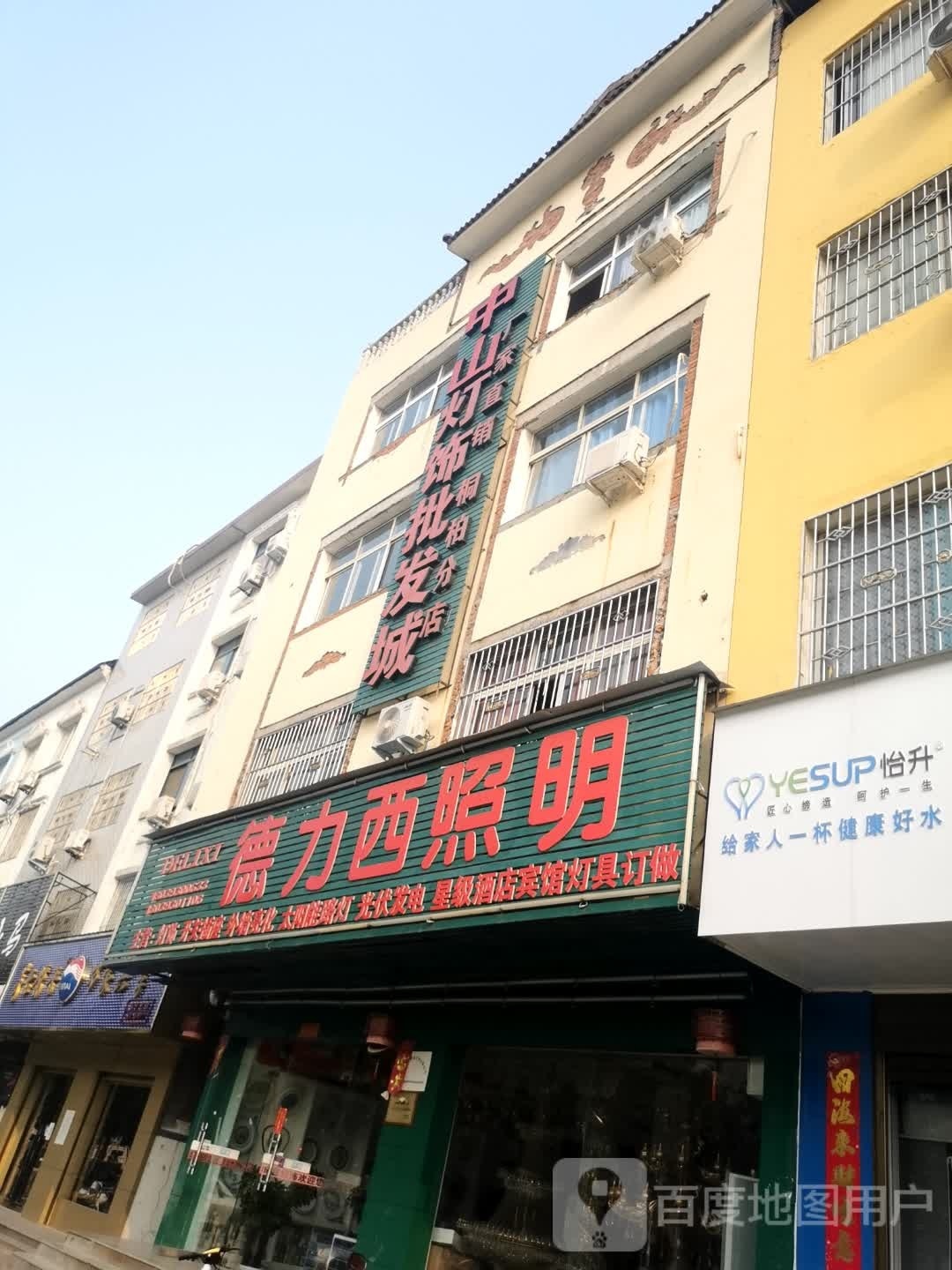 桐柏县中山灯饰批发城(桐柏分店)