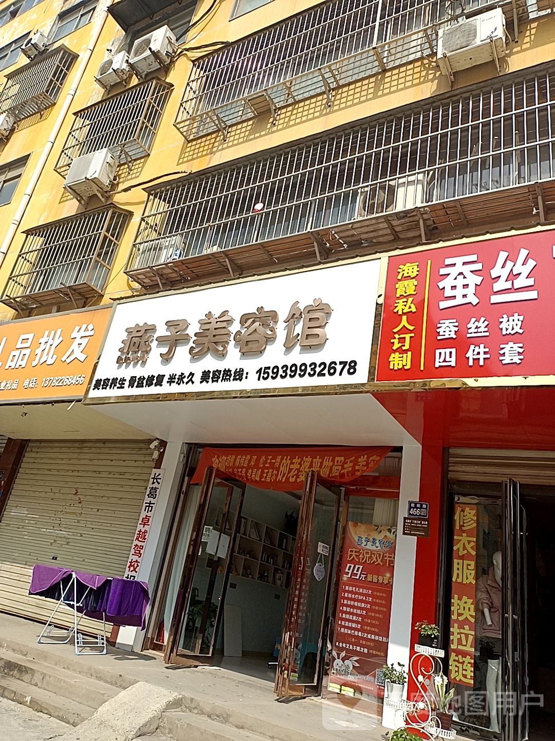 燕子美容馆(东转盘店)