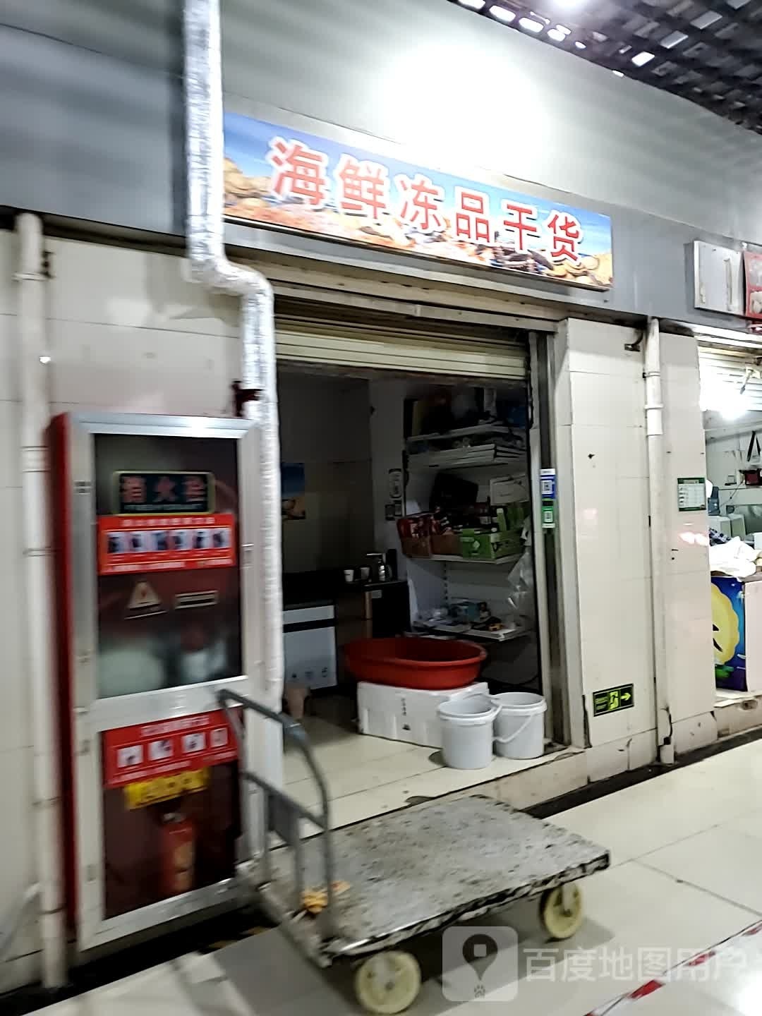 海箱冻品干货