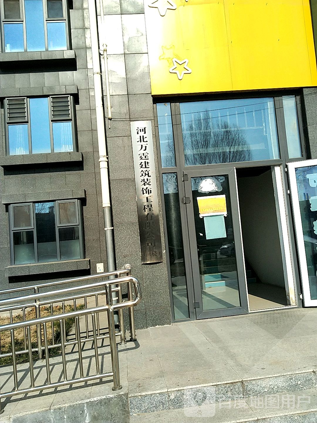 万霆装饰