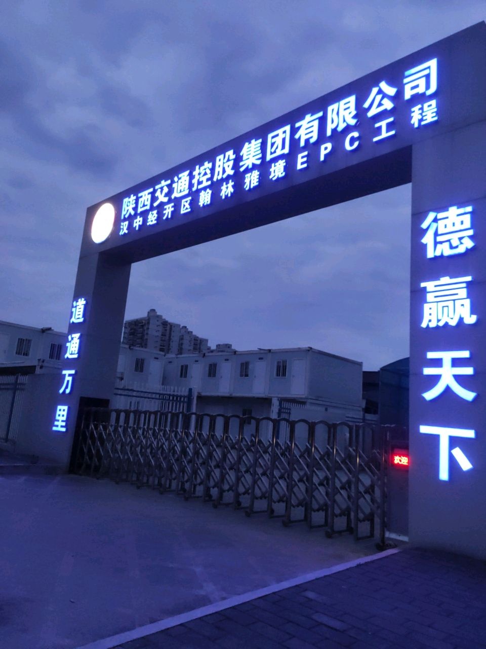 陕西交通控股集团有限公司