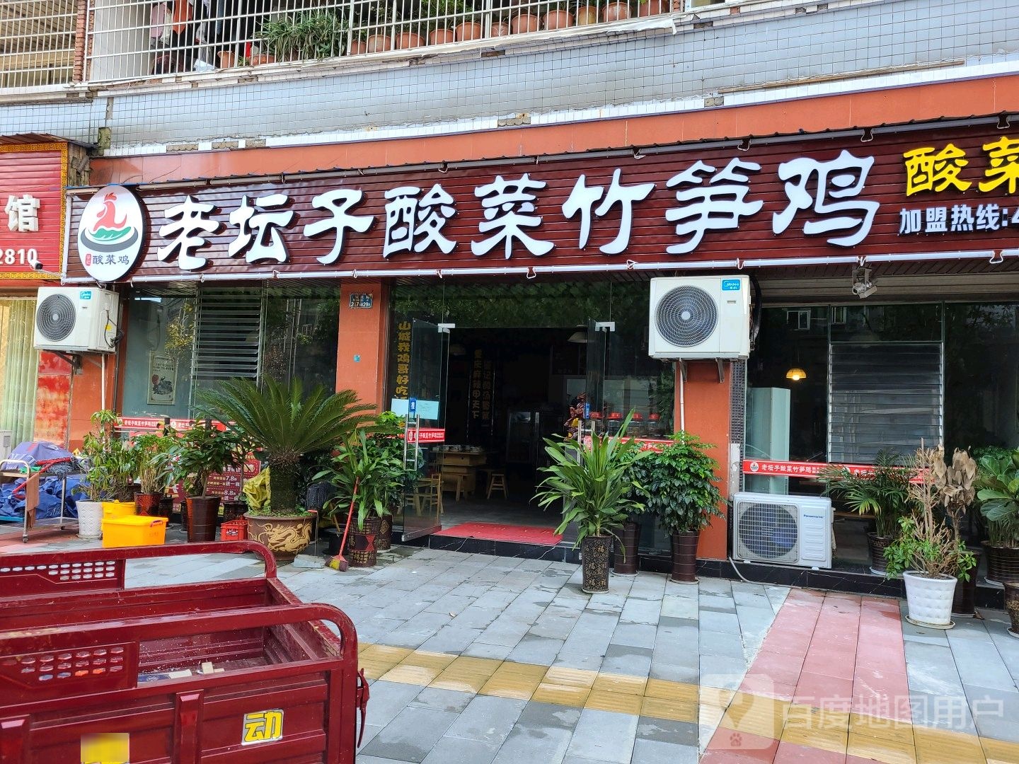 大足区双桥鎏记老坛子酸菜竹笋鸡