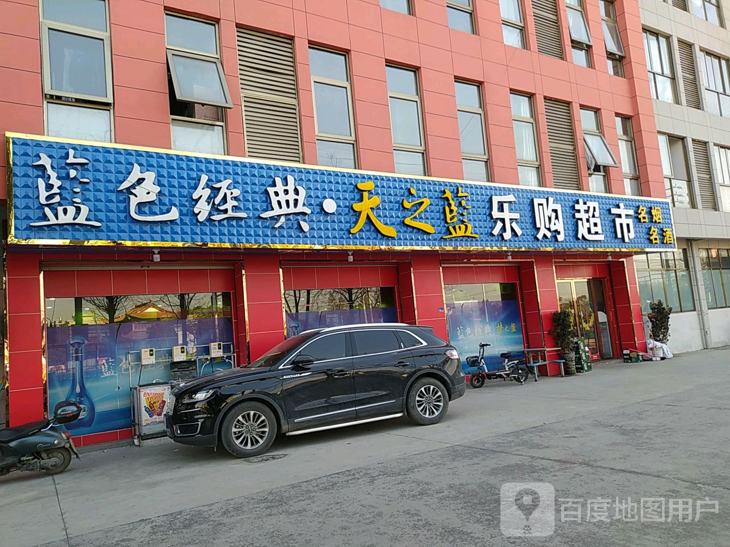乐购物超(甘溪东街店)