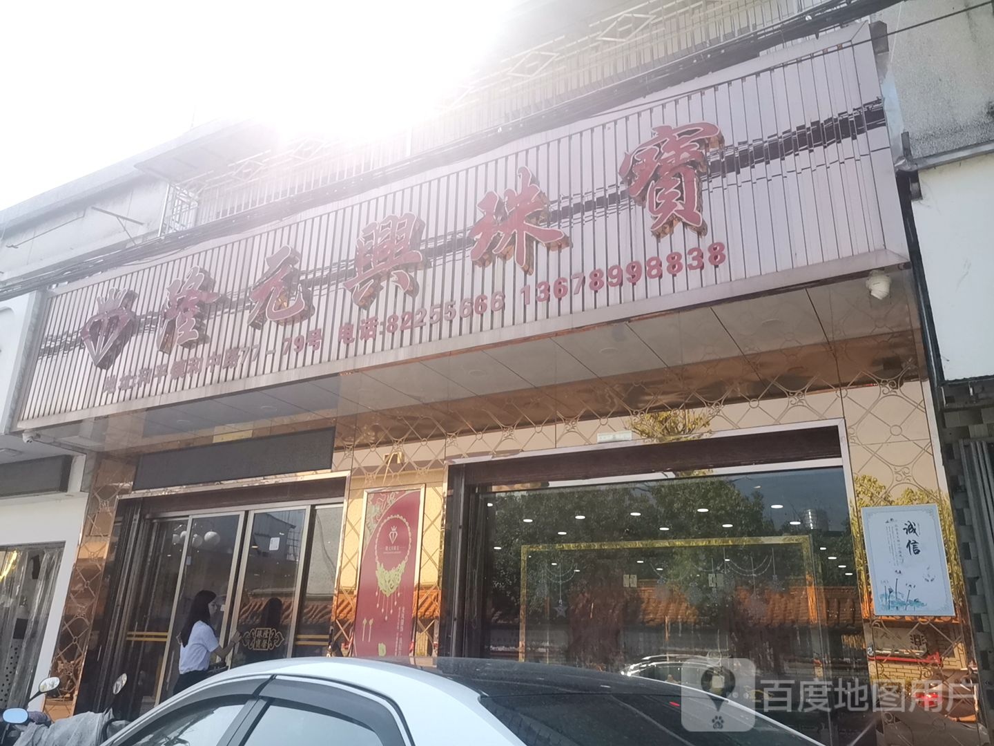 隆元兴珠宝