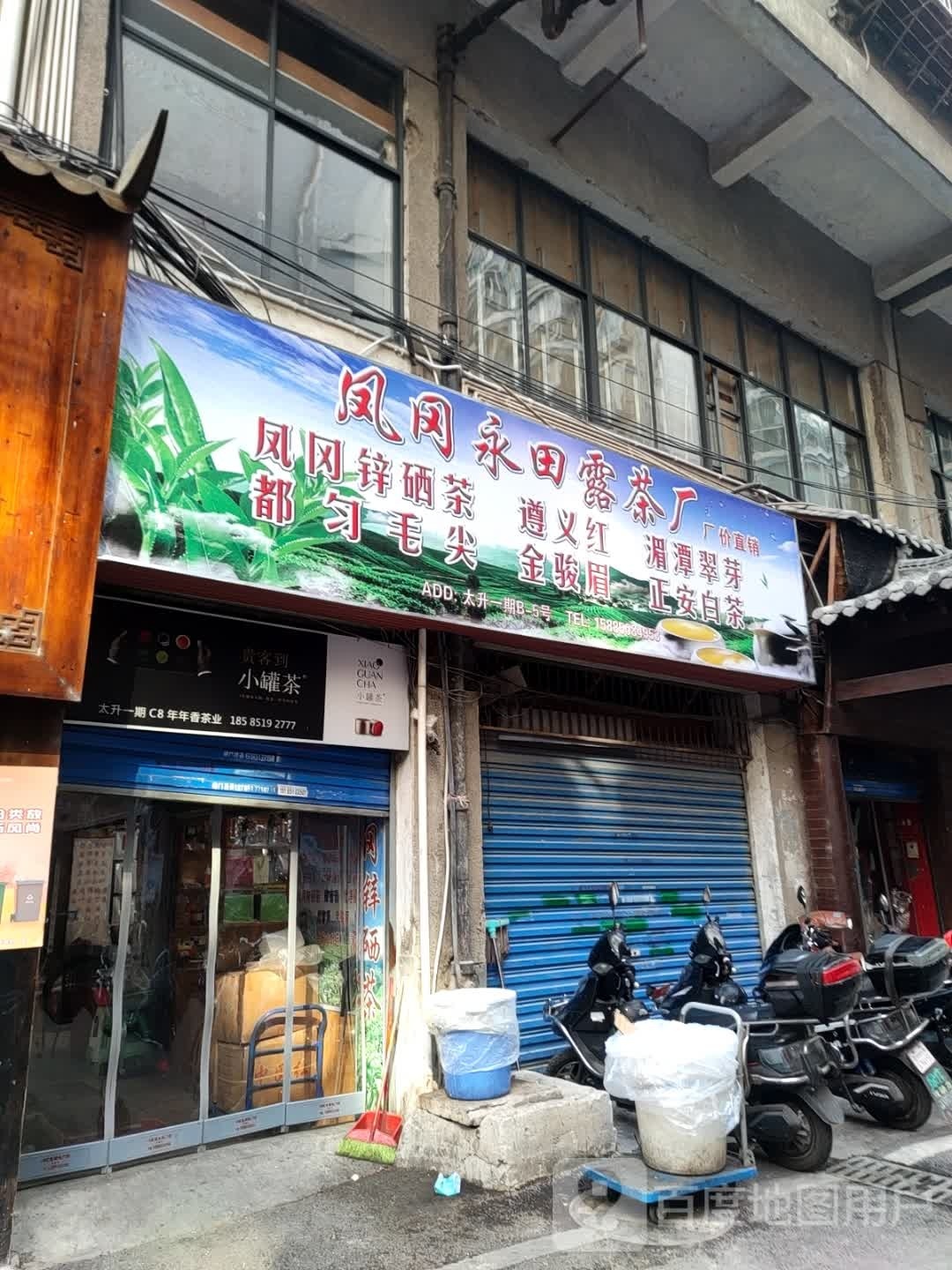 醇茶香茶业