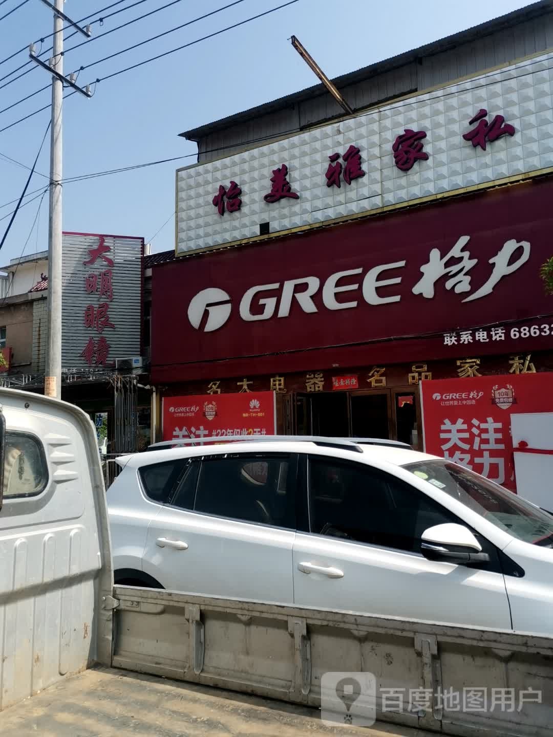 唐河县昝岗乡格力电器(平安路店)