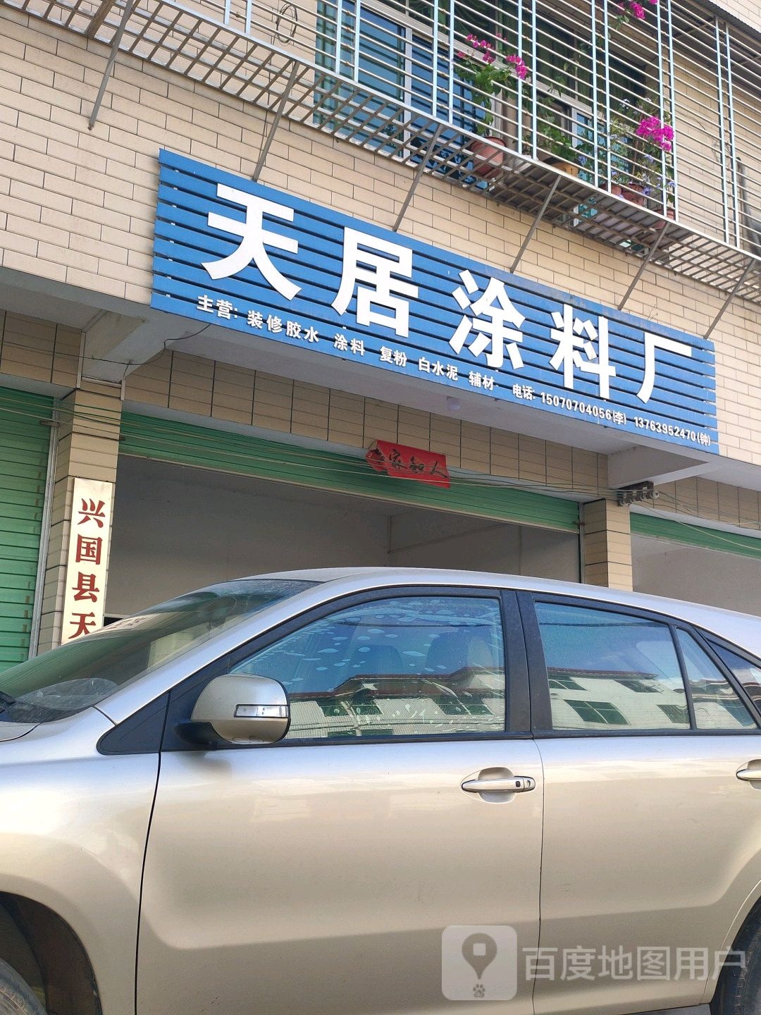 天居料销厂