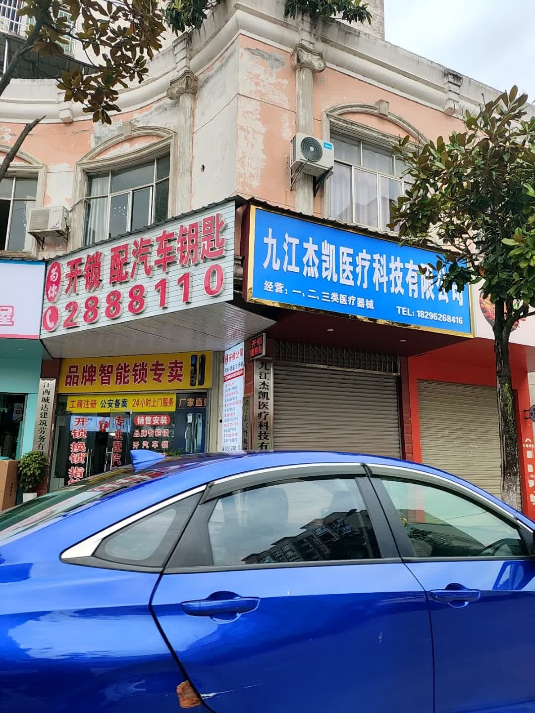 开锁配汽车钥匙