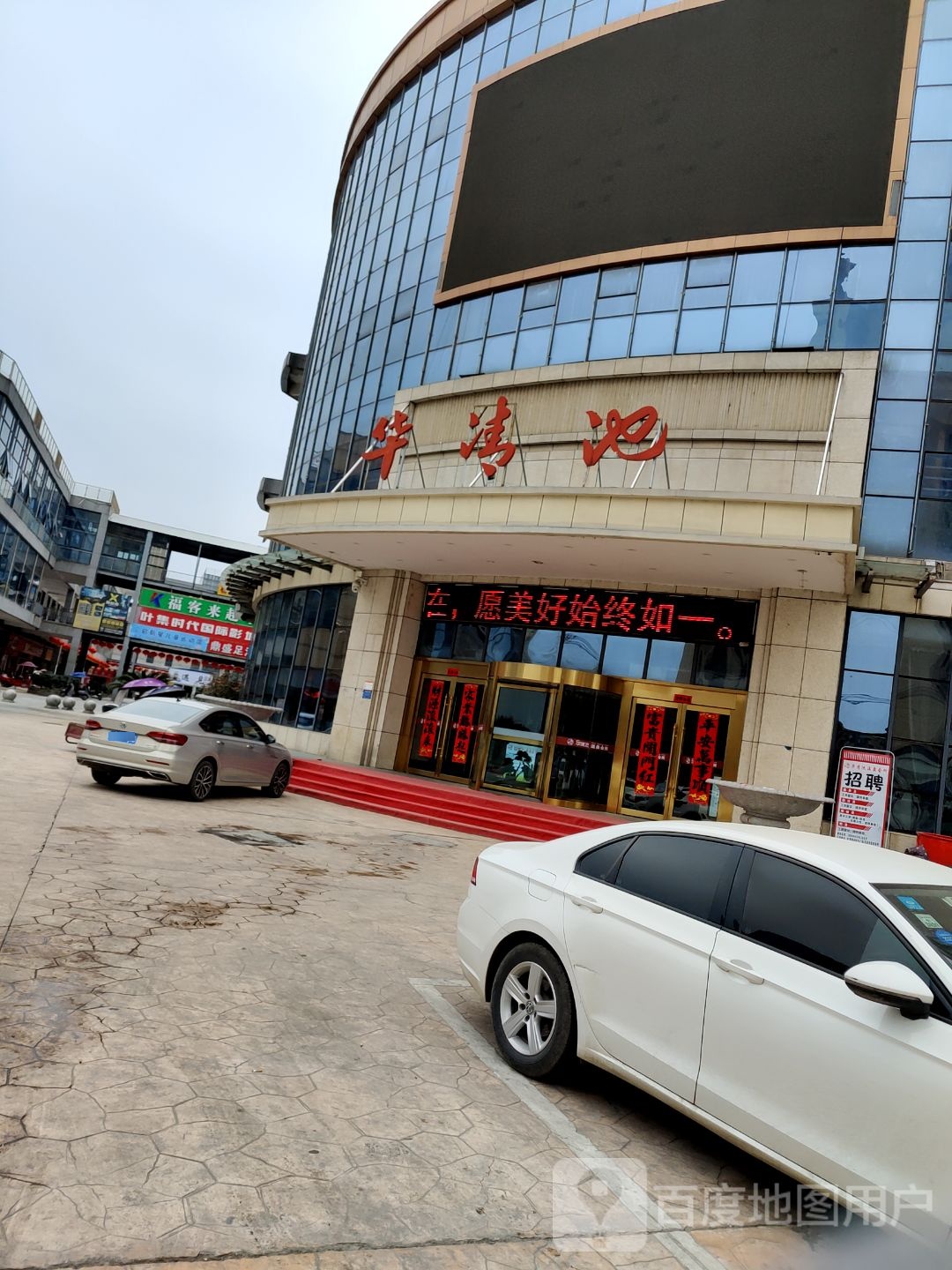 华清温泉会所(叶集店)