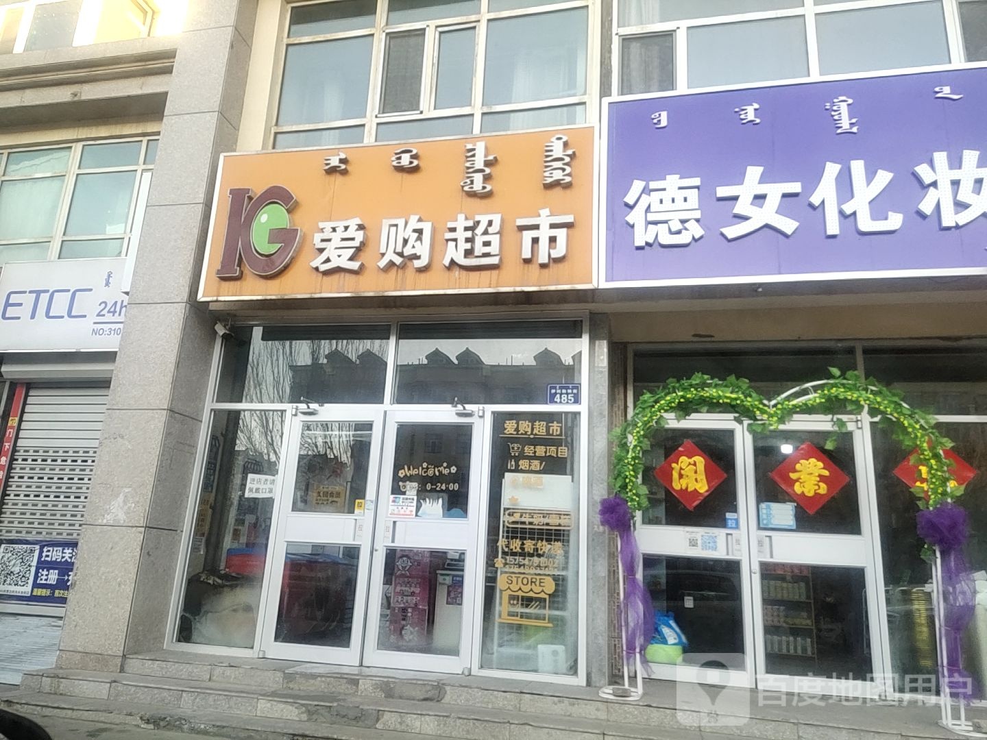 白沟超市(北环路店)