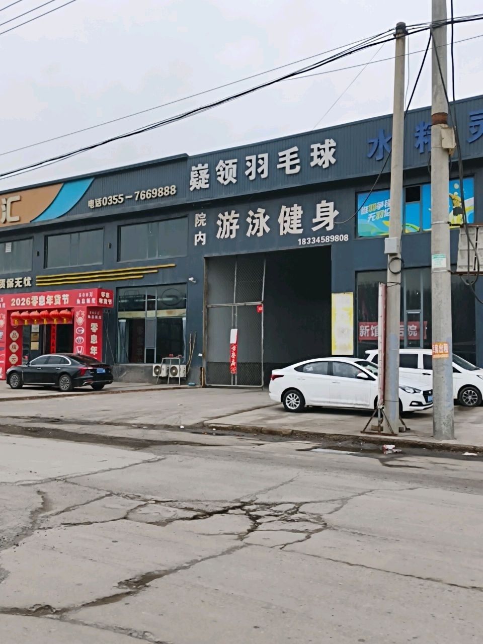 嶷领体育羽毛球馆