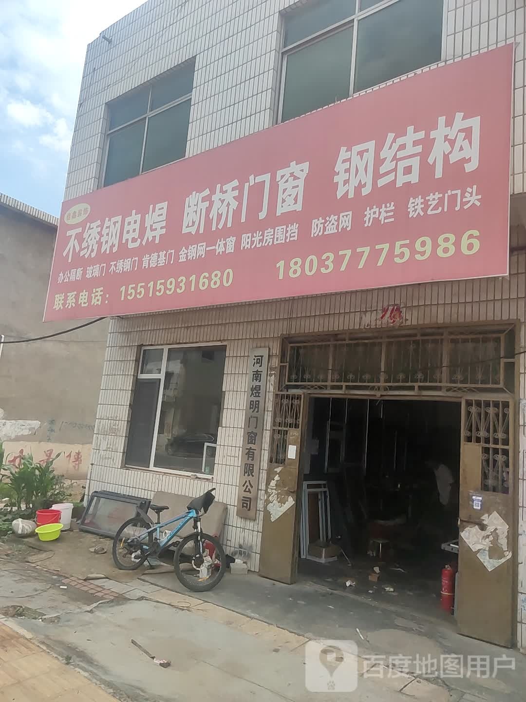 新郑市薛店镇冠杰断桥铝门窗(尚东郡店)