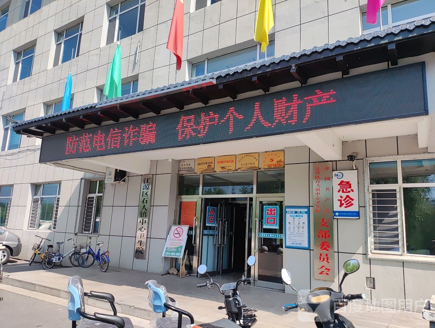 江源区石人镇中心卫生院
