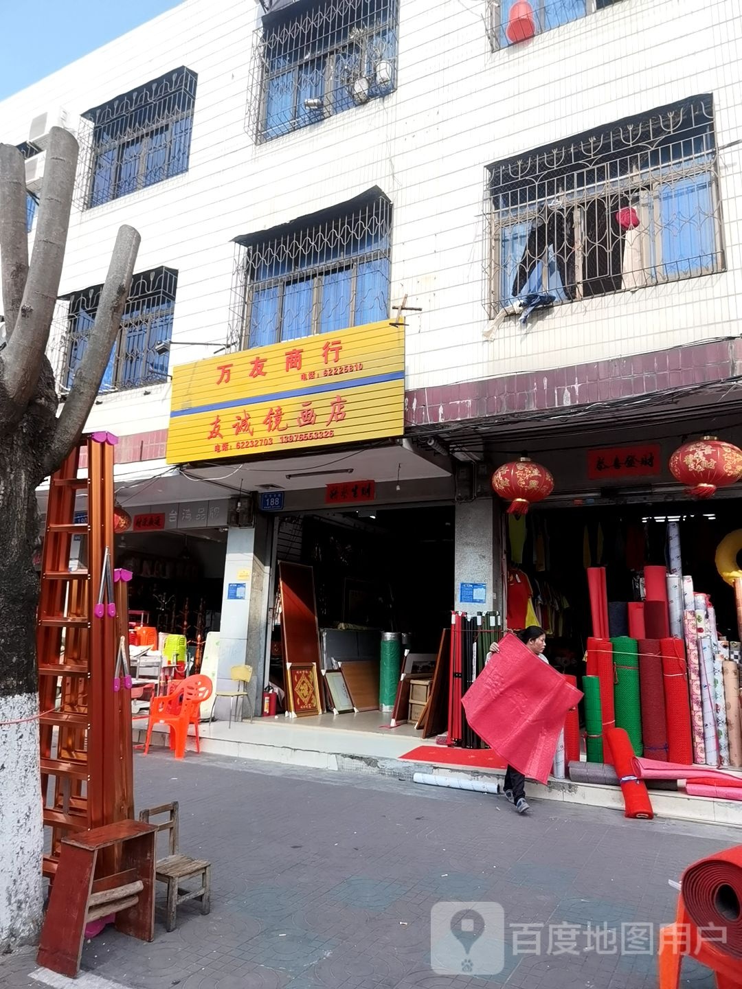 友诚镜画店