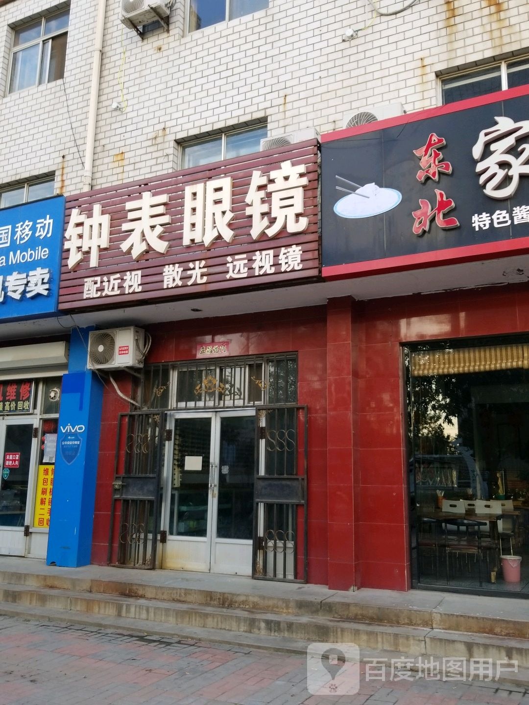 钟表眼镜(兴港路店)