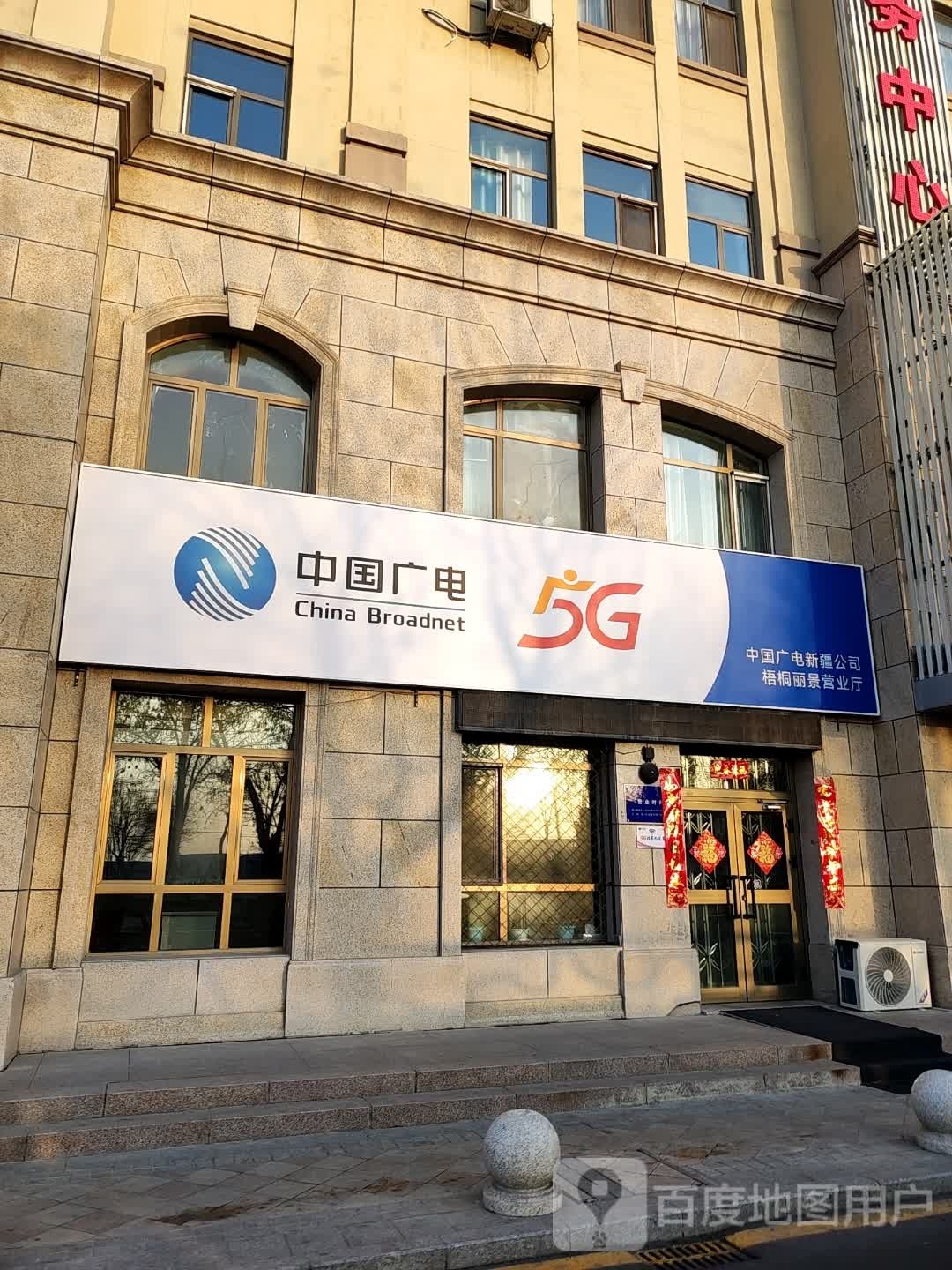 中国广电