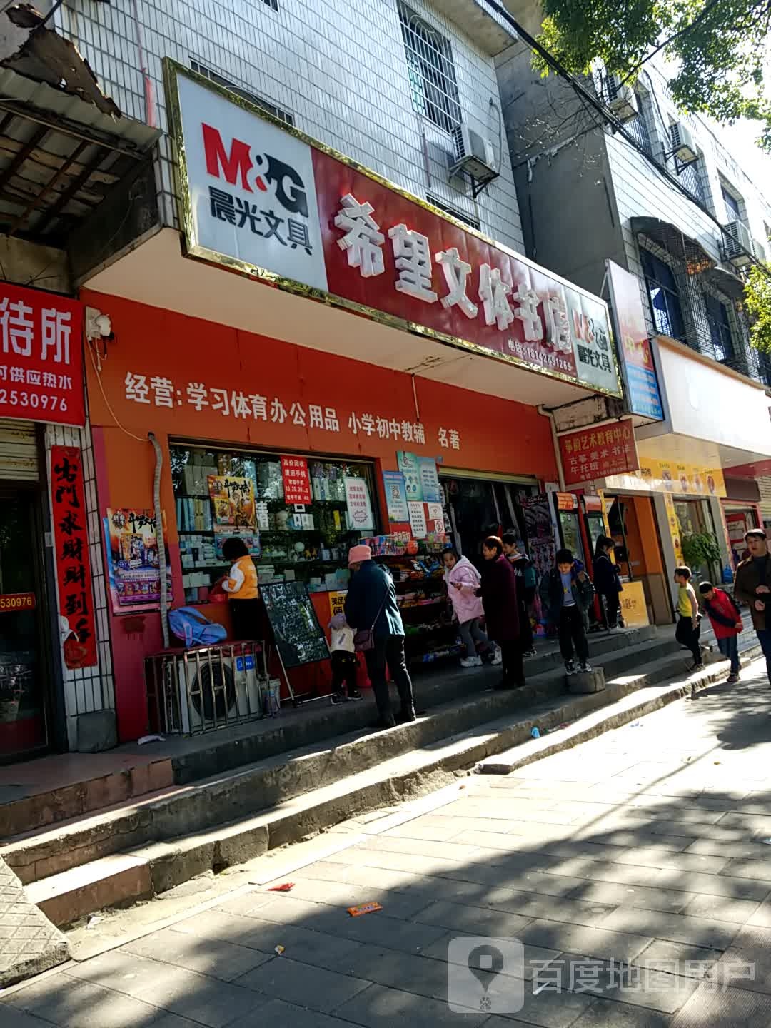 希望文体书城(兴华路店)