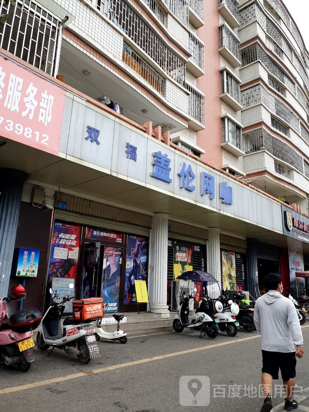 爽肤盖伦网咖