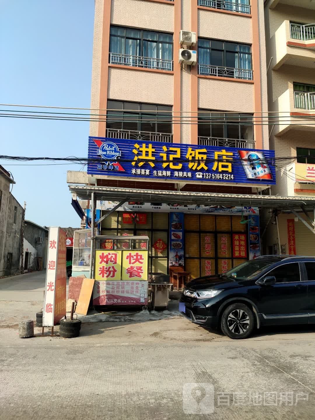 洪记饭店(X594店)