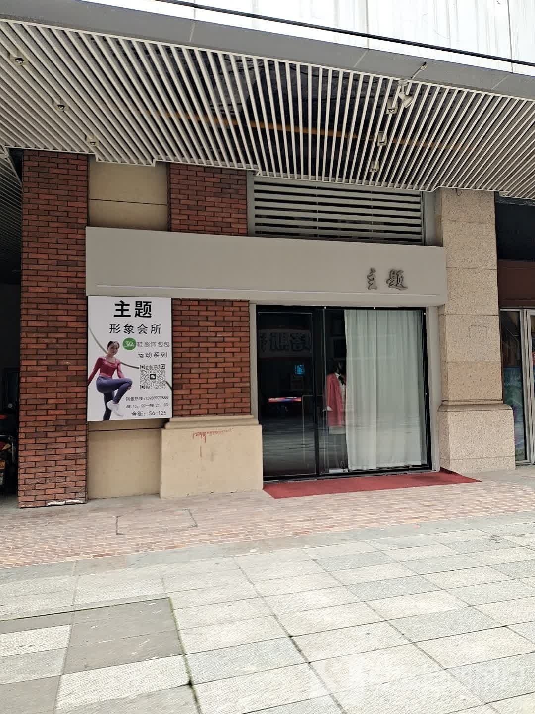 主题气派(吾悦广场台州路桥店)