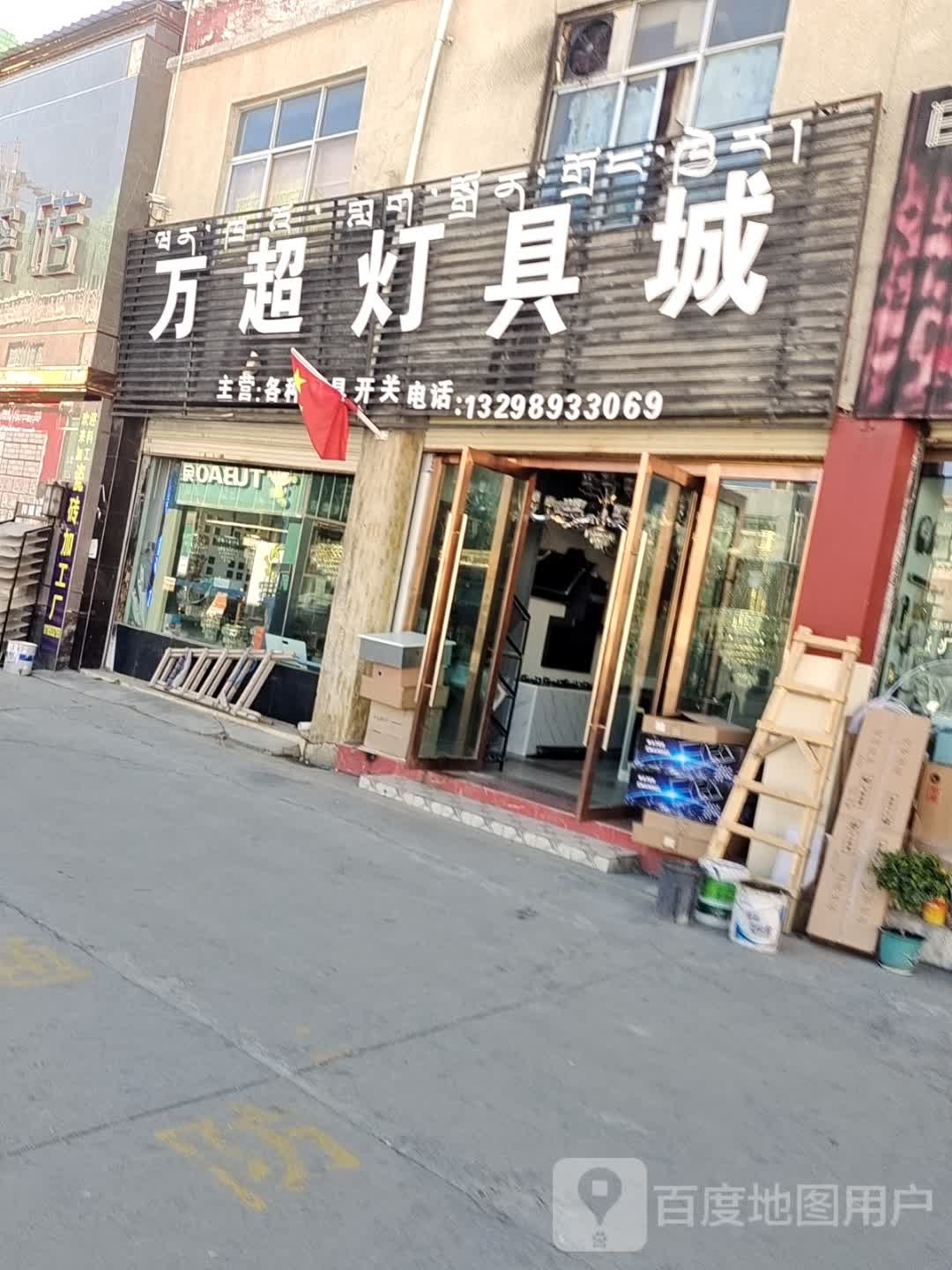 万超灯具城