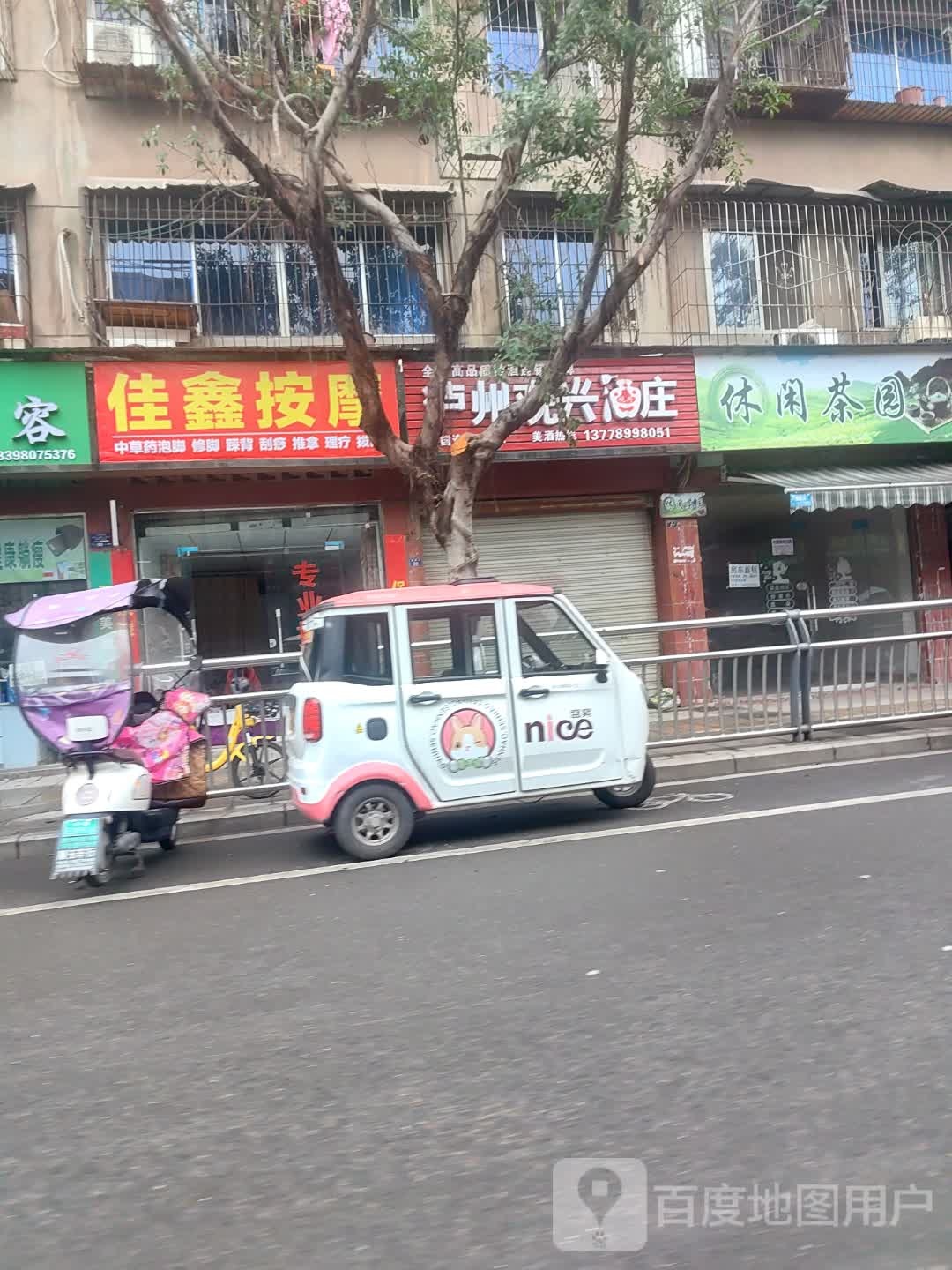 佳鑫按摩