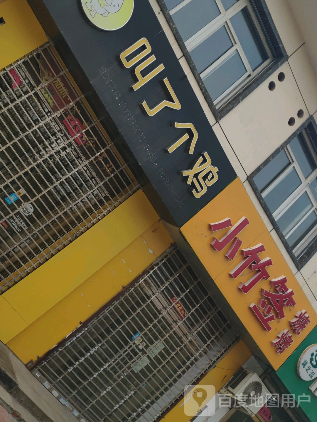 小竹签烧(冶金北路店)
