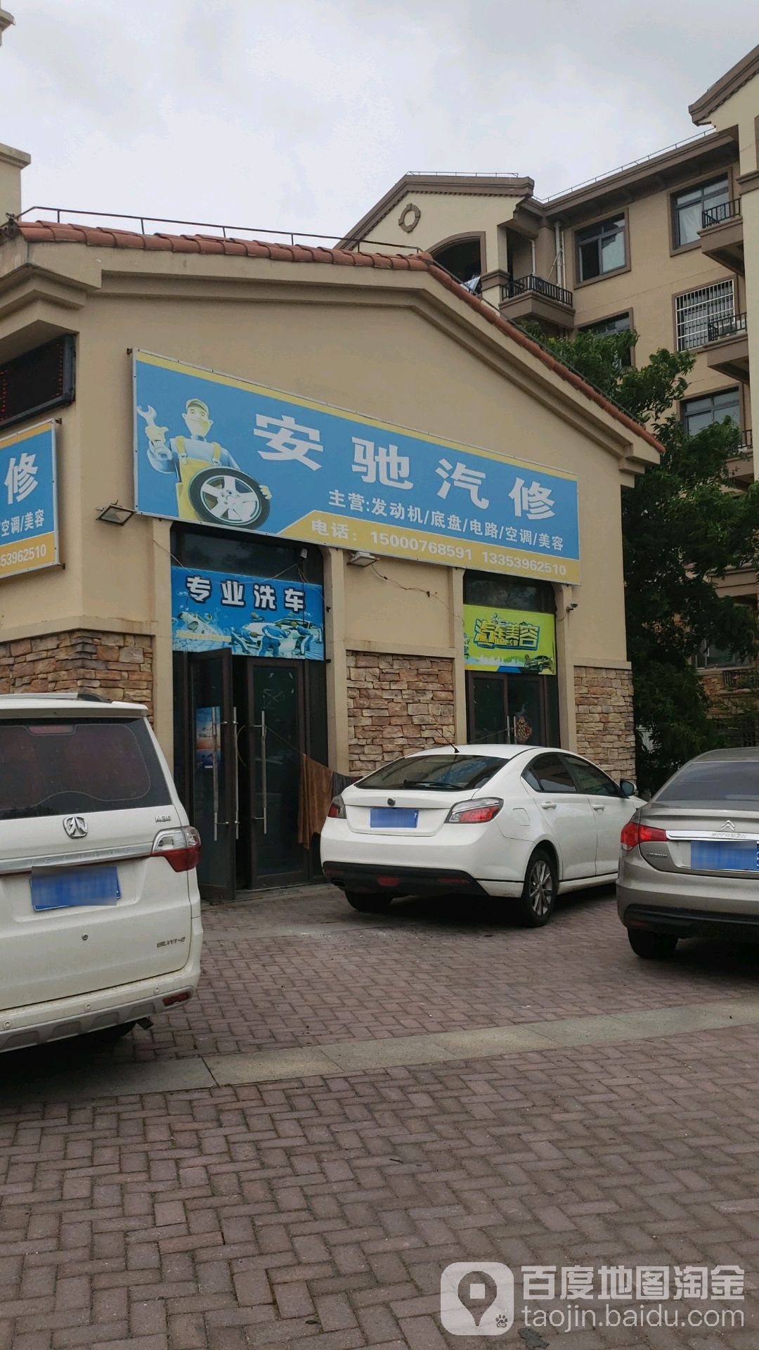 安池汽修(金滂路店)