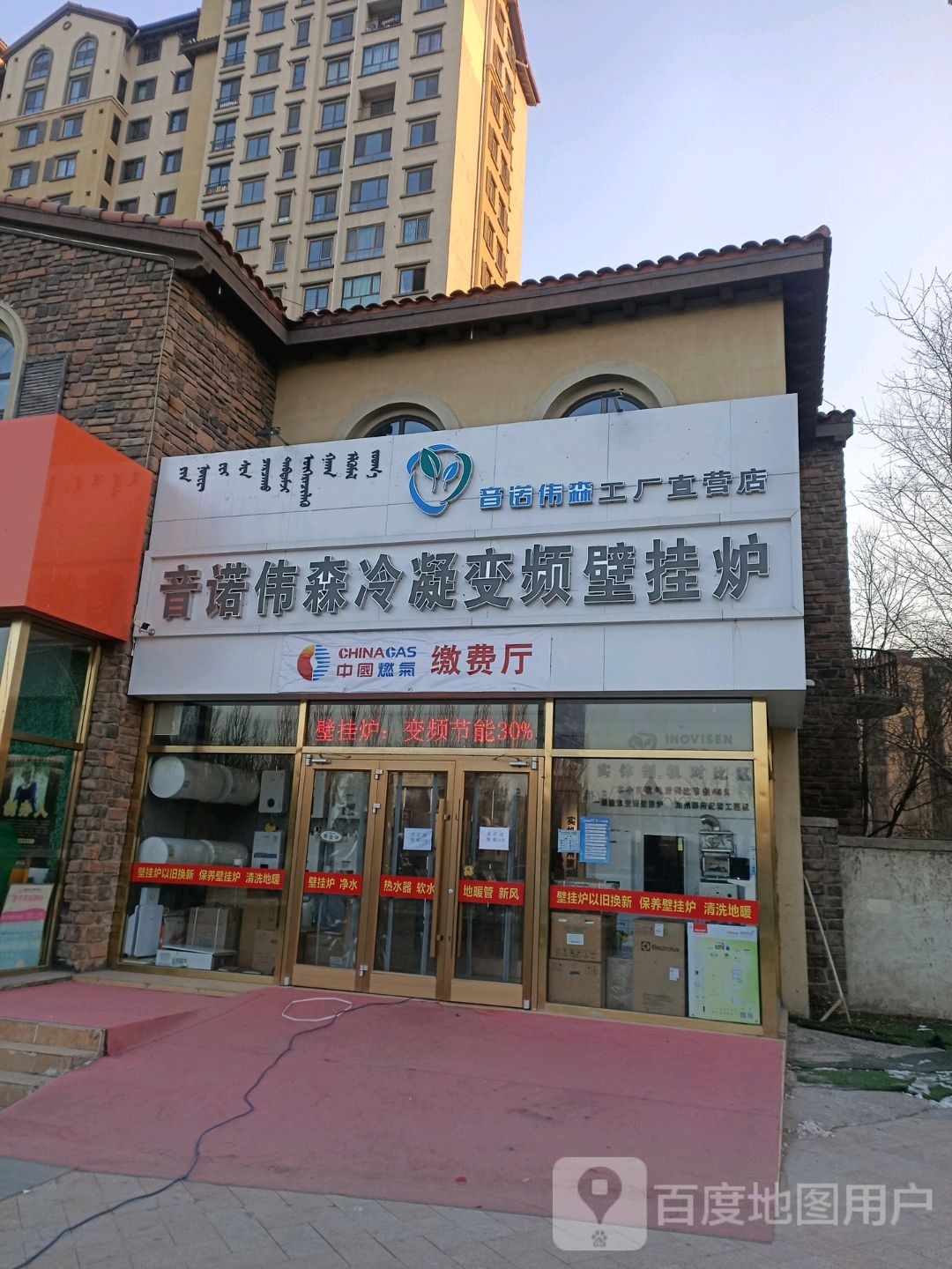 音诺伟森冷凝变频壁挂炉广厂直营店