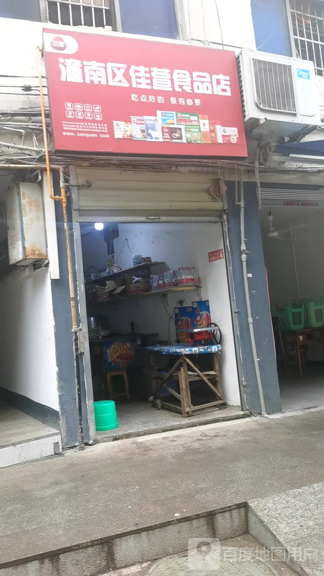 潼南区佳萱食品店