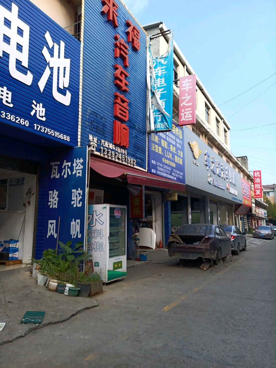 来福汽车音响
