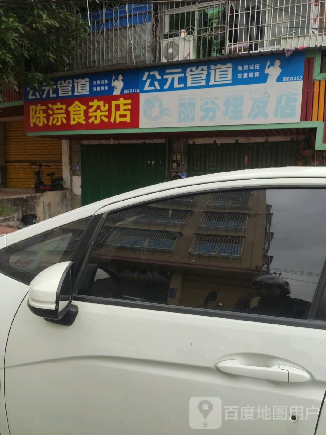 丽芬理发店店