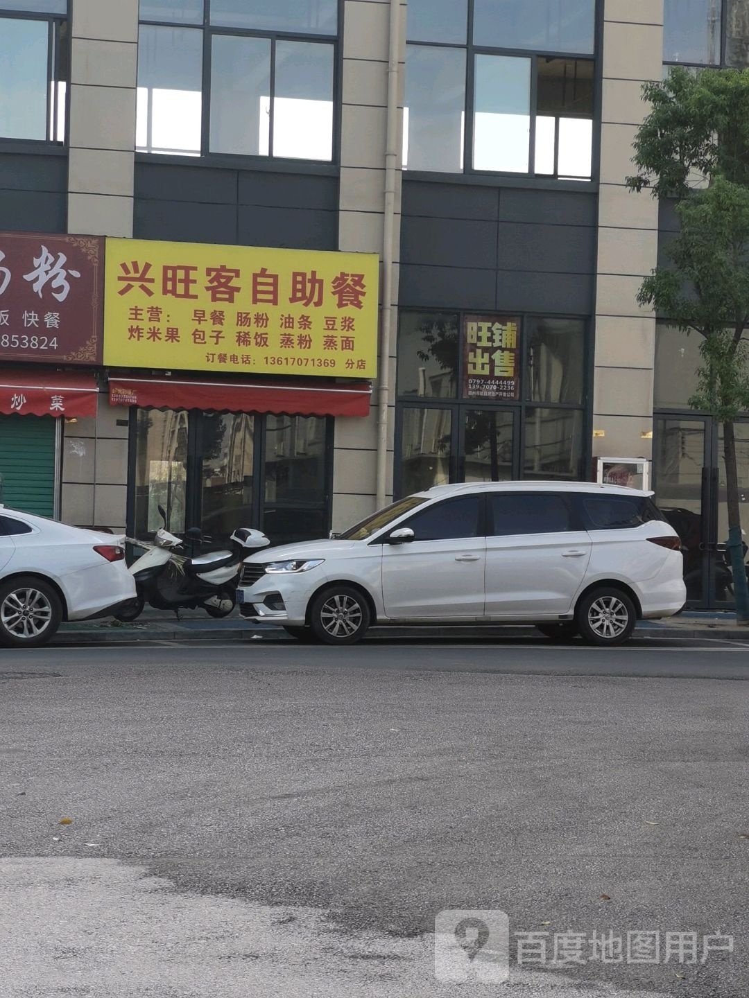 兴旺客自助餐