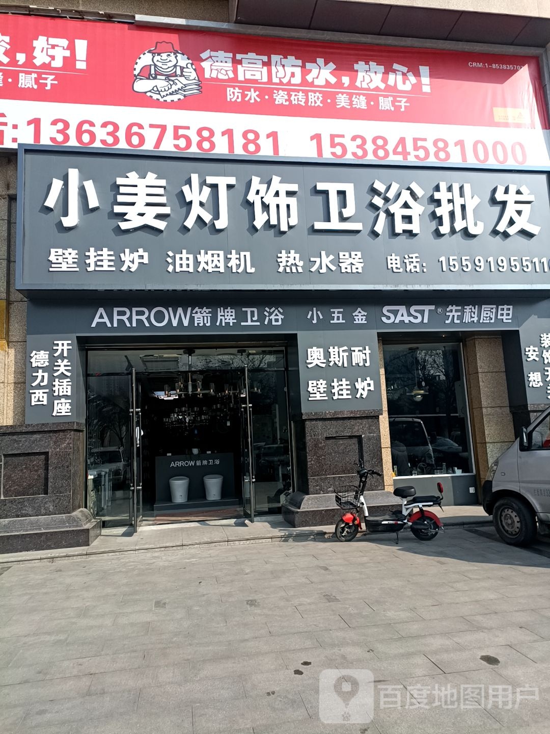 小姜灯饰卫浴批发