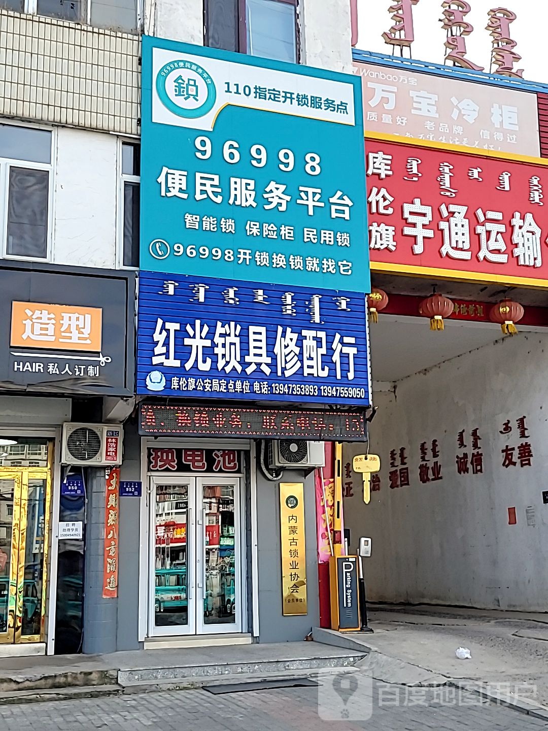 红光开锁(金宝商城店)