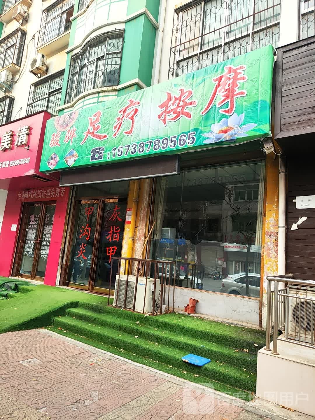 骏骅足料按摩