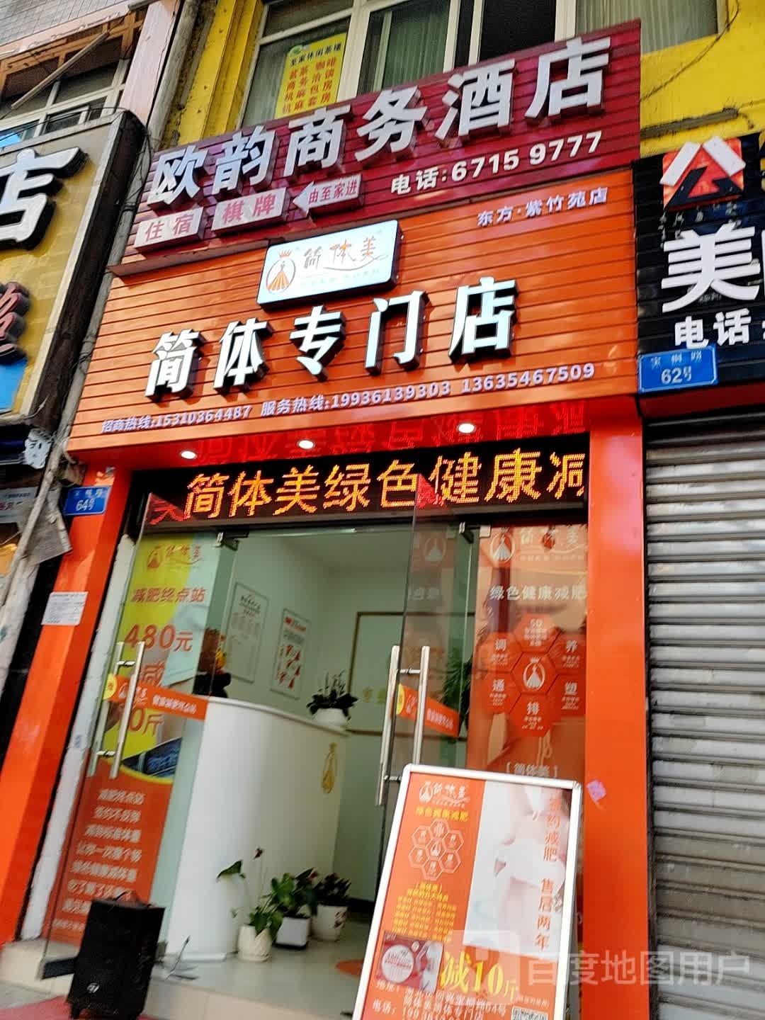 简体美减肥专门)(东方·紫竹苑店)