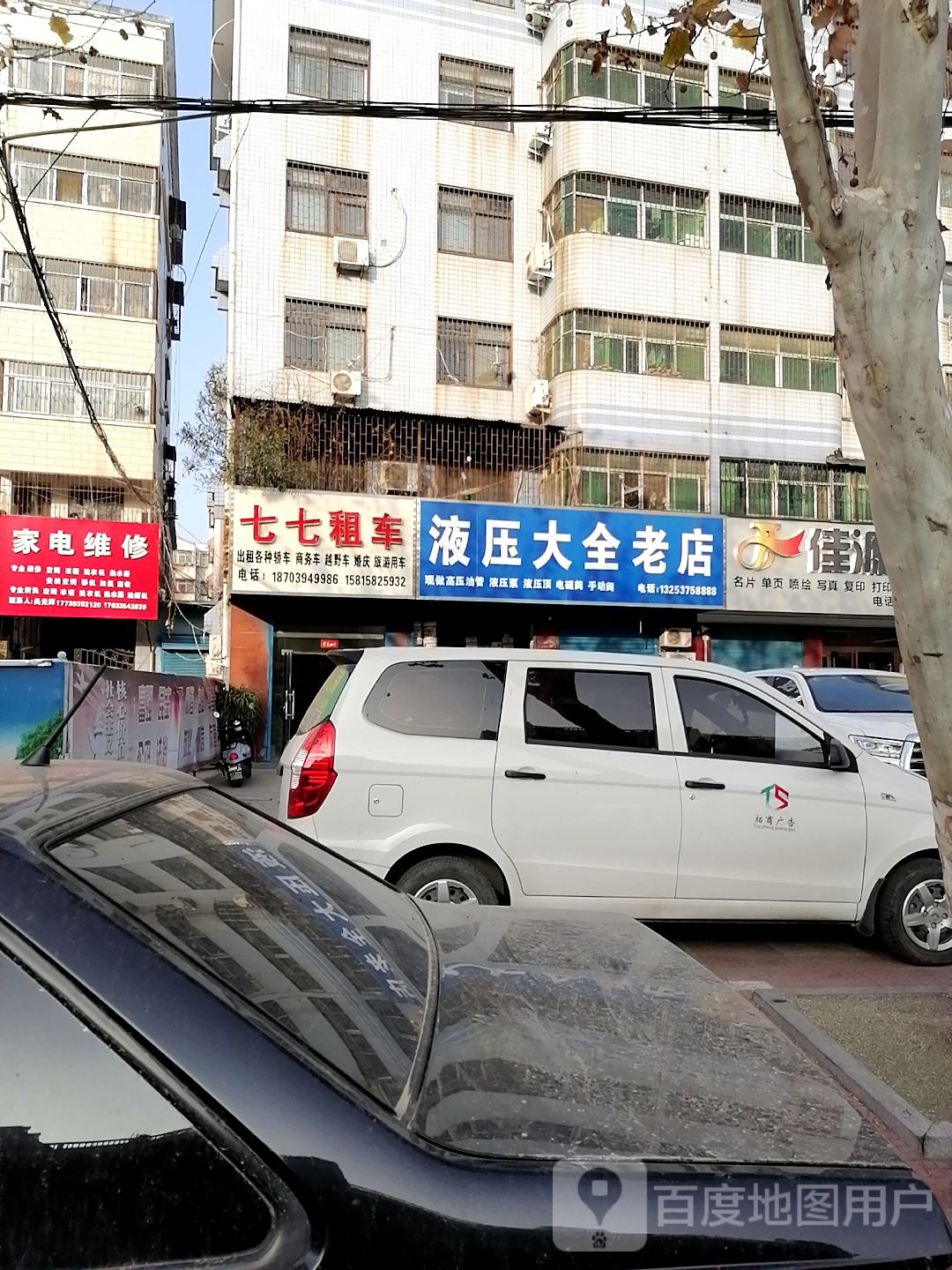 液压大全老店