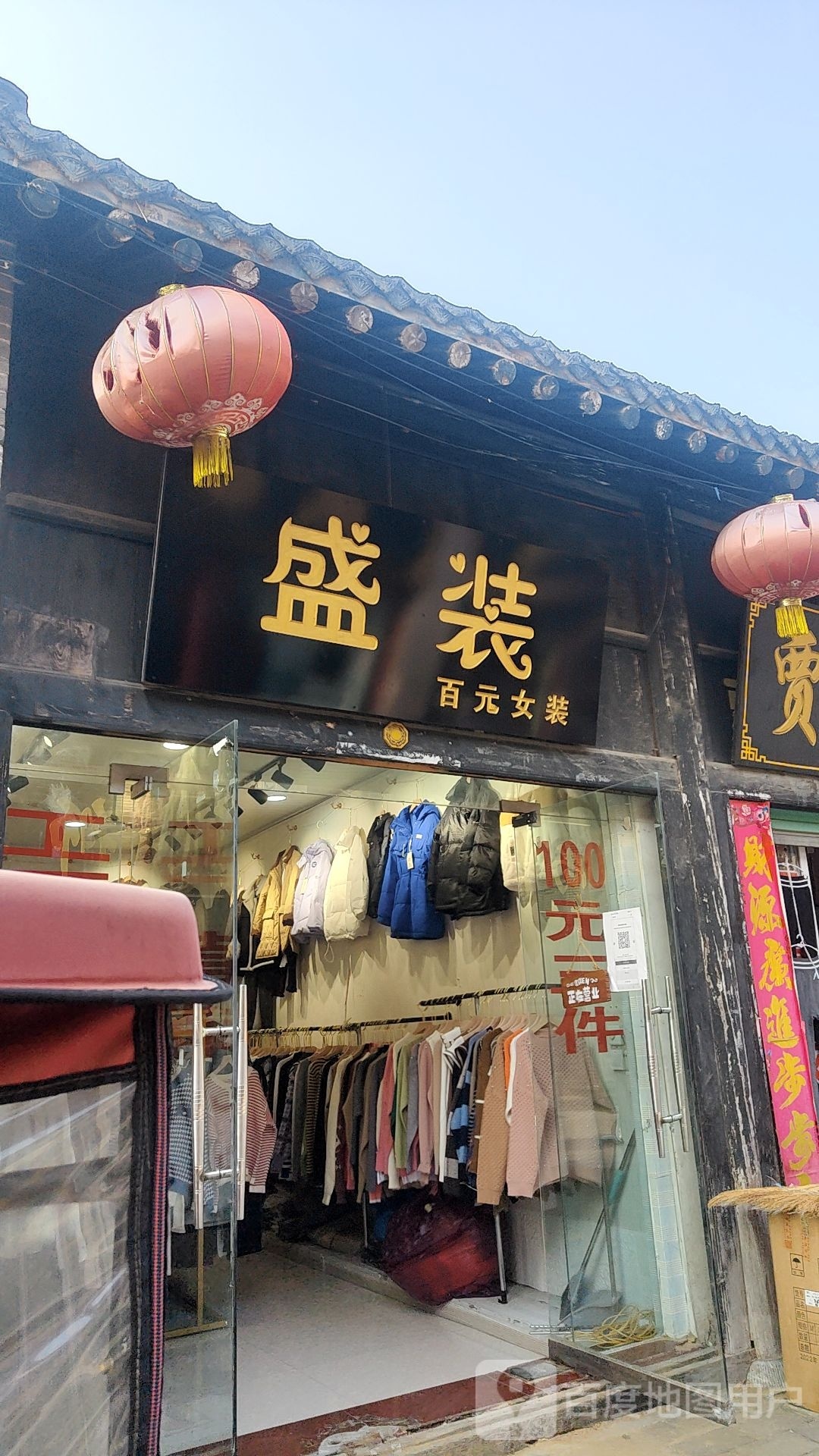 社旗县赊店镇盛装(西天平街店)