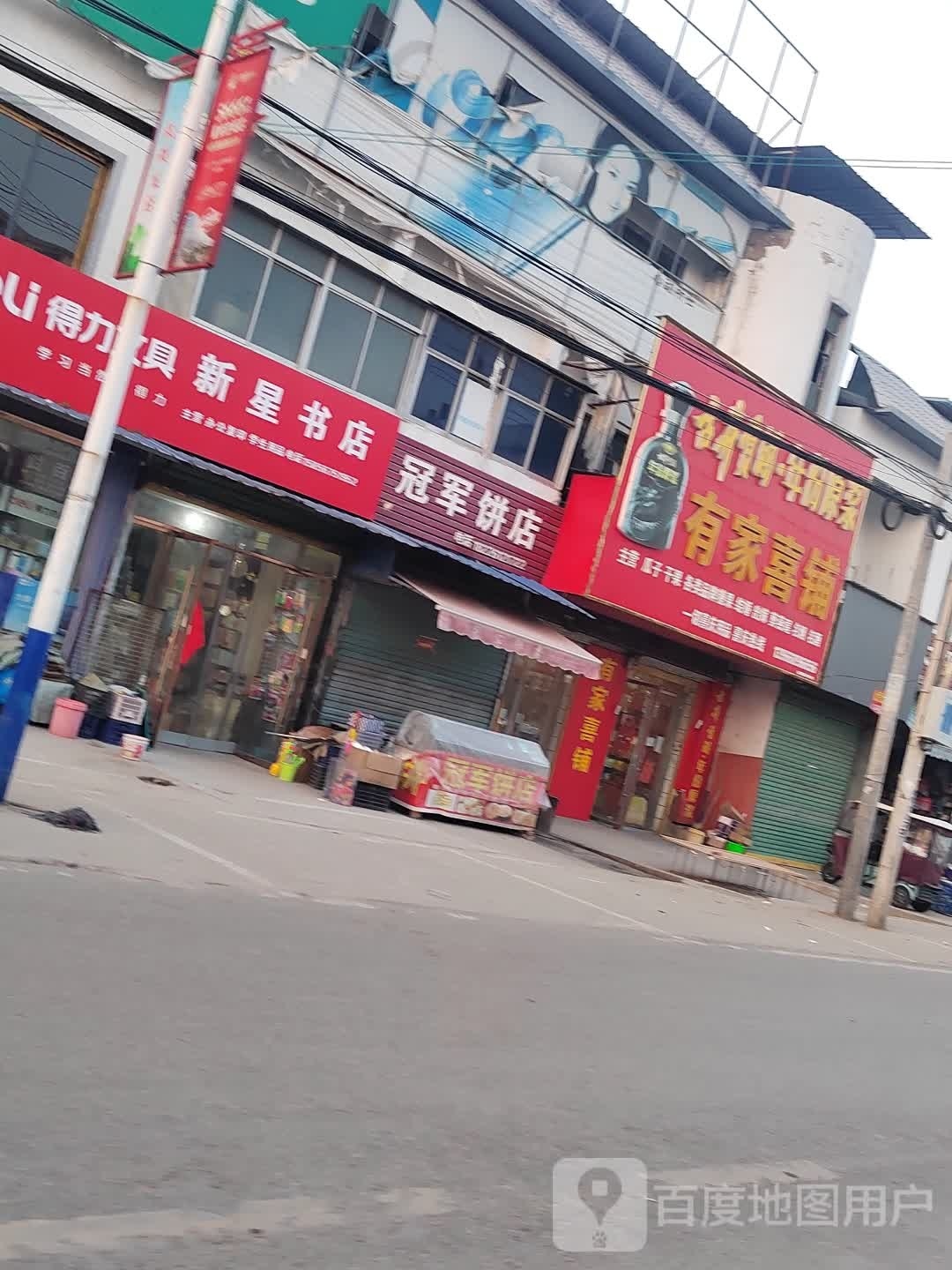 新星书店