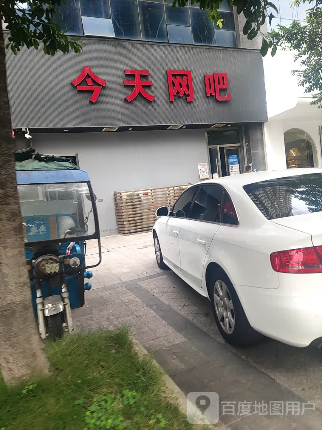今天网吧