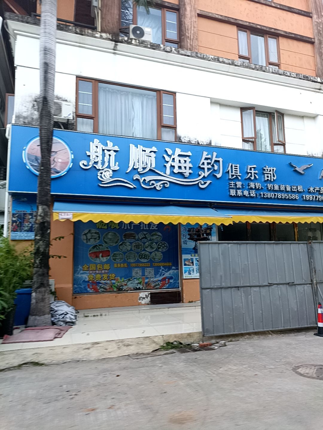 航顺海钓俱乐部