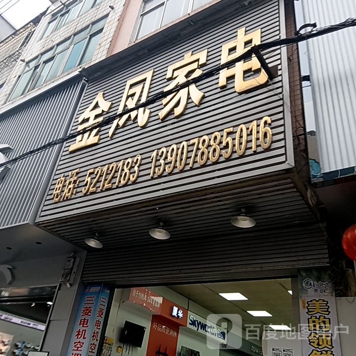 金凤家店