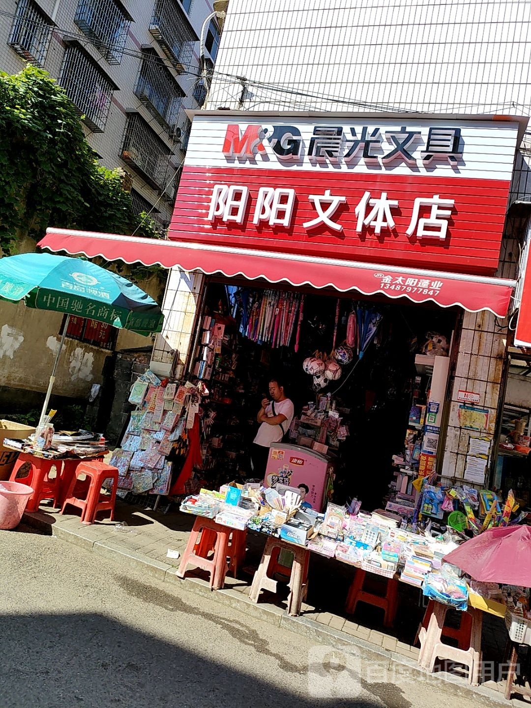 阳阳文体店(云水建筑公司宿舍店)