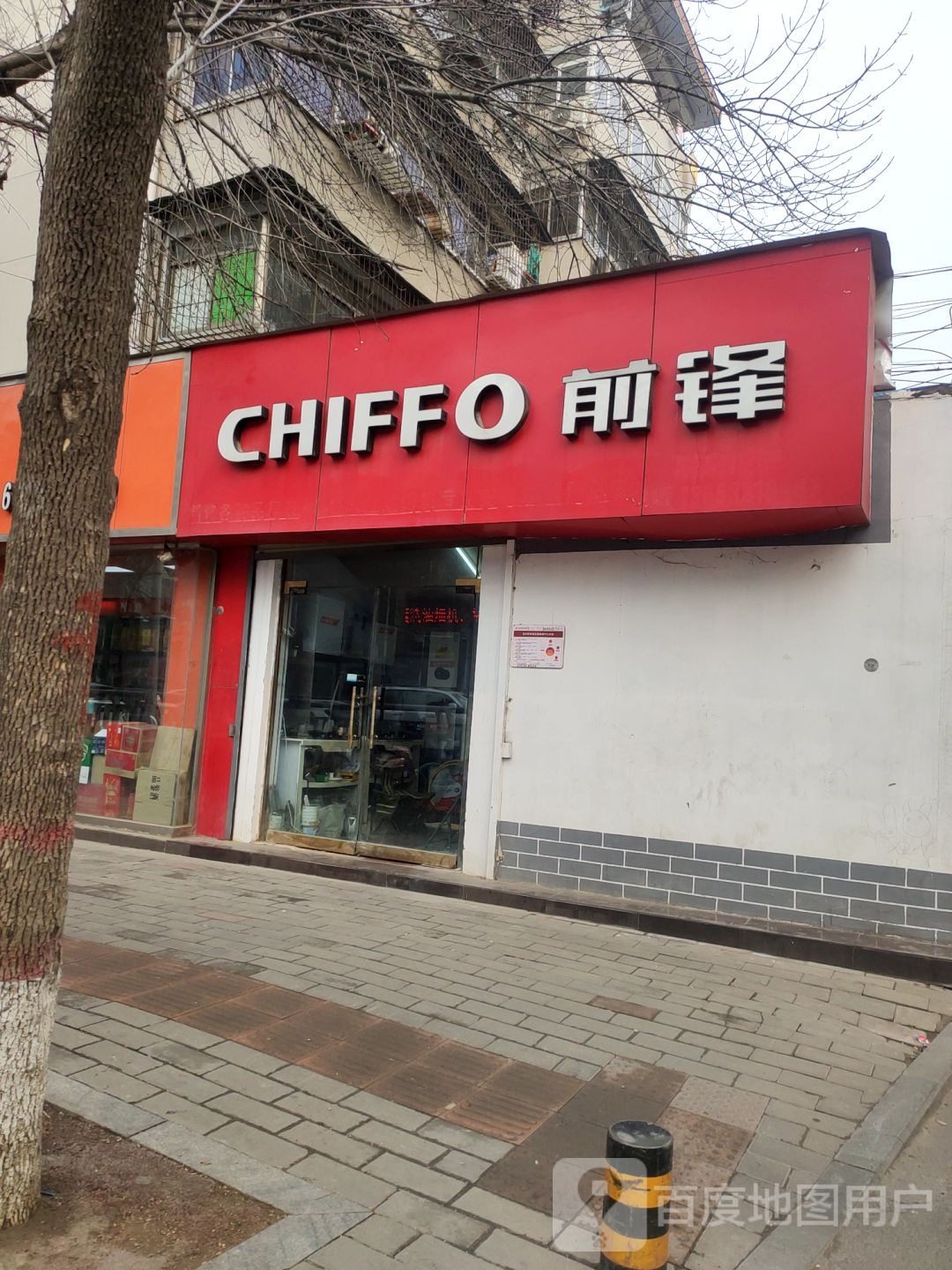 前锋(东明路店)