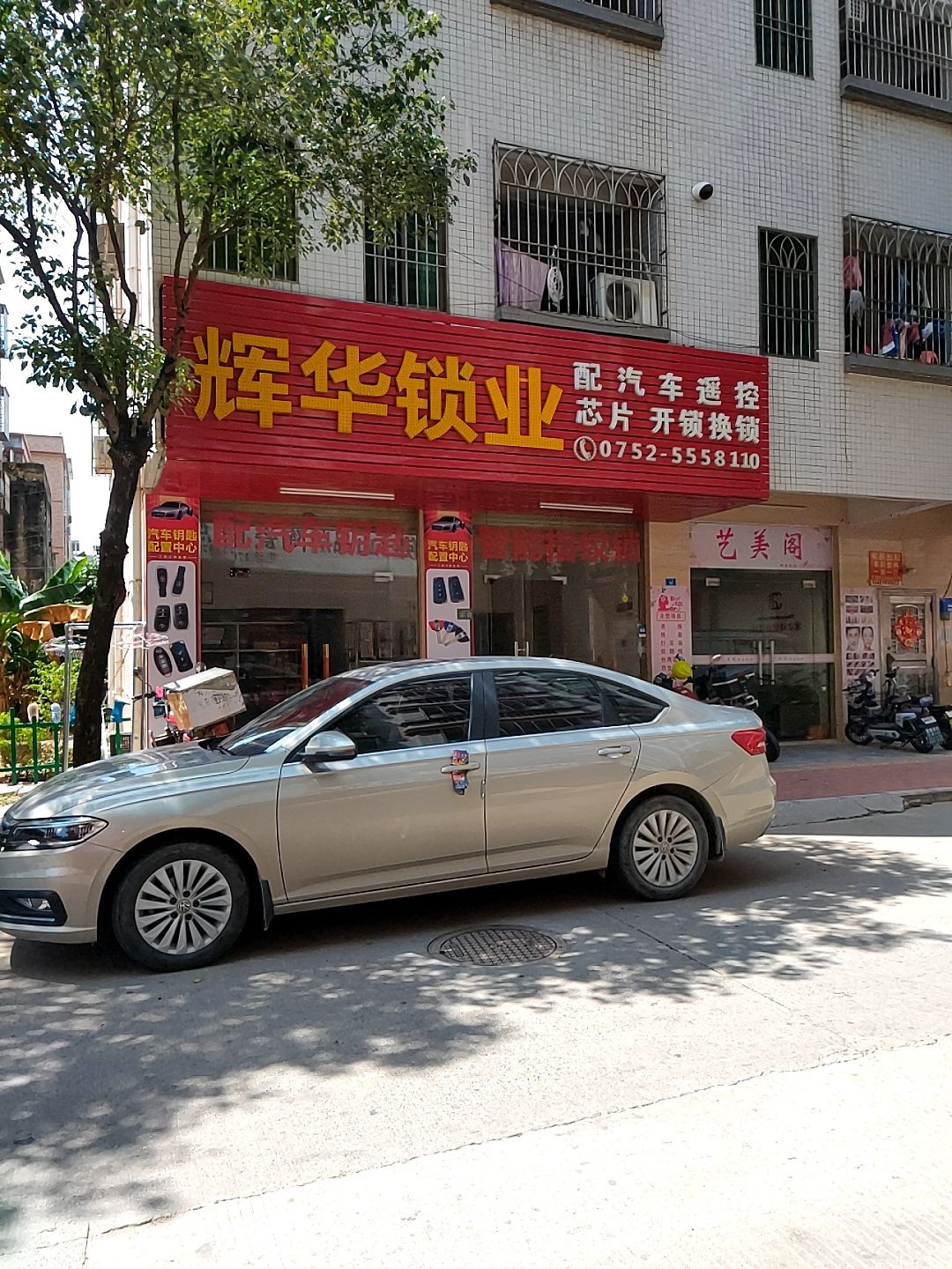 辉华锁业开锁换锁